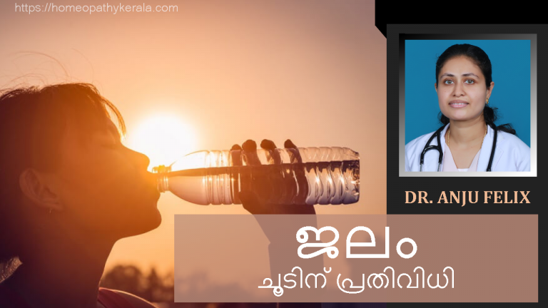 ജലം – ചൂടിന് പ്രതിവിധി | Article by Dr. Anju Felix